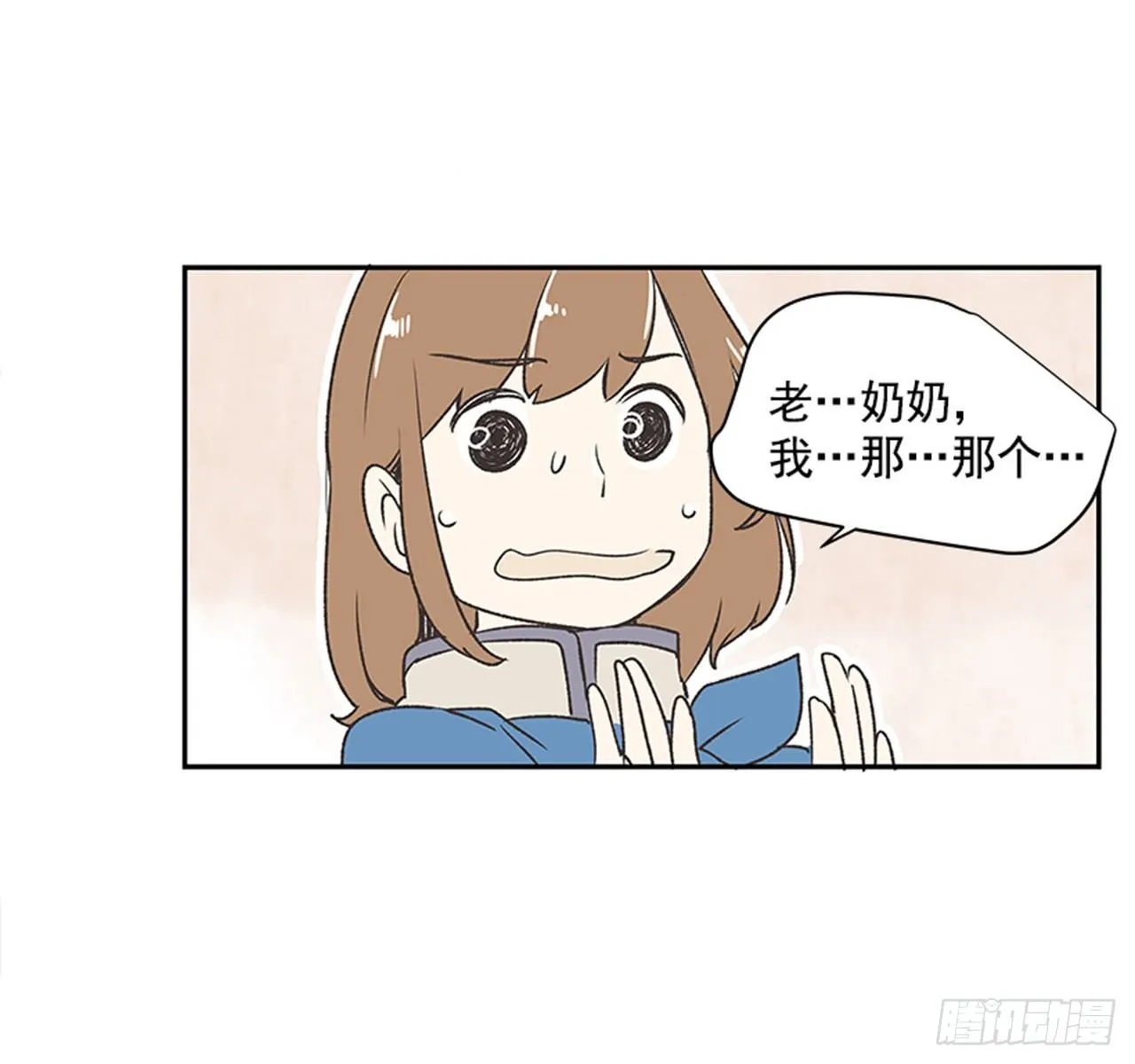 14.固执的老奶奶（2） 第24页