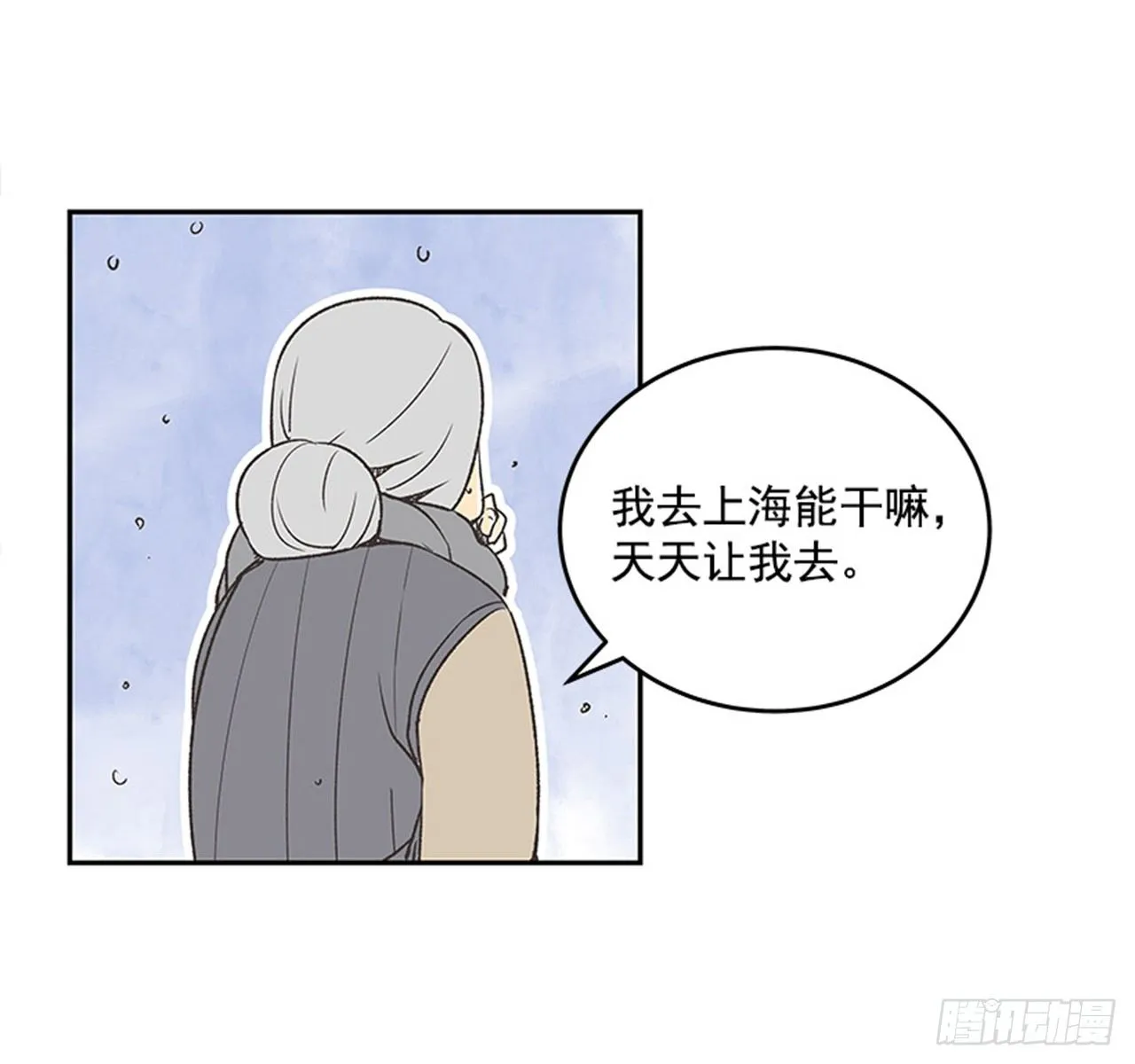 14.固执的老奶奶（2） 第26页