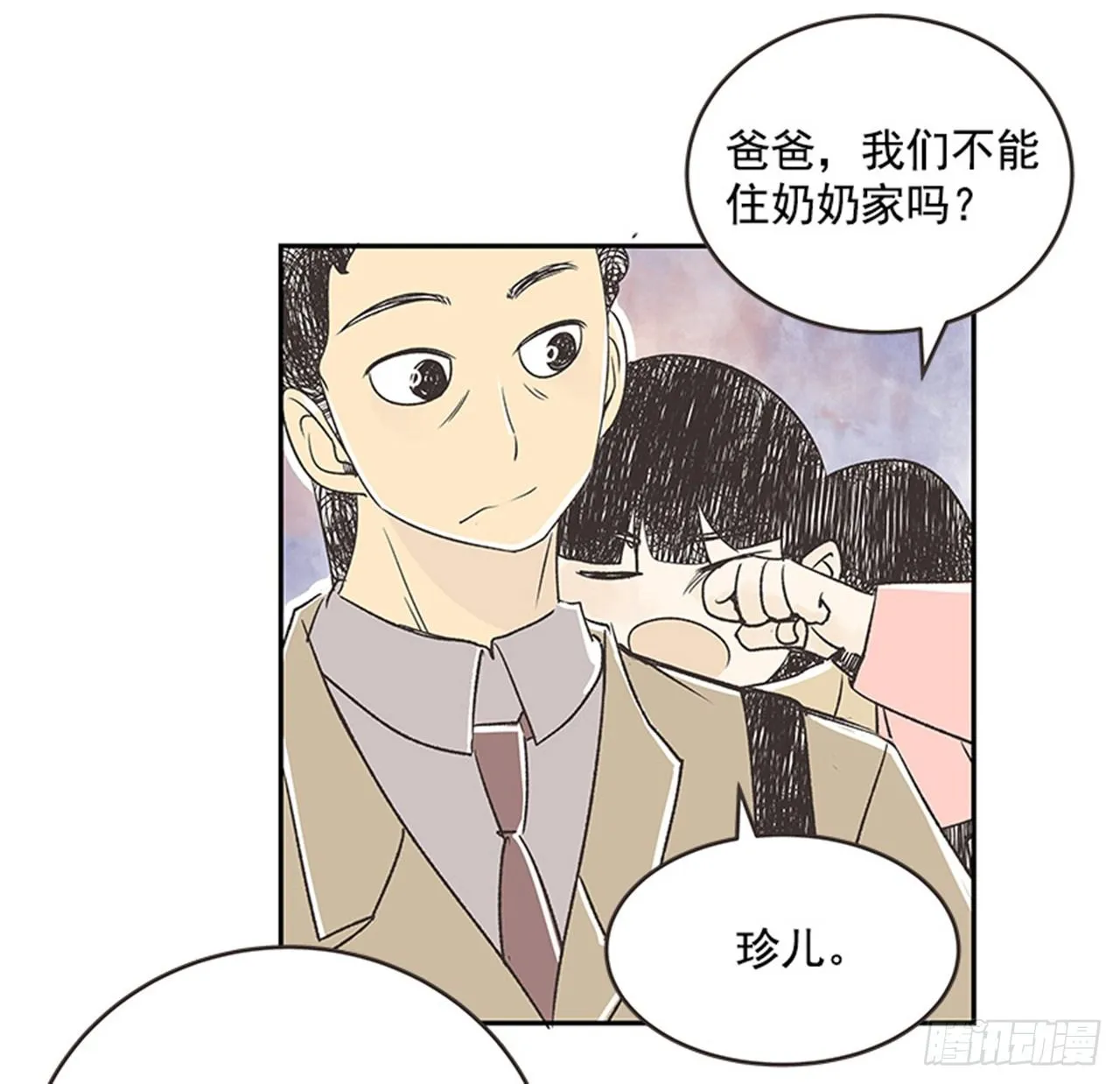 14.固执的老奶奶（2） 第32页