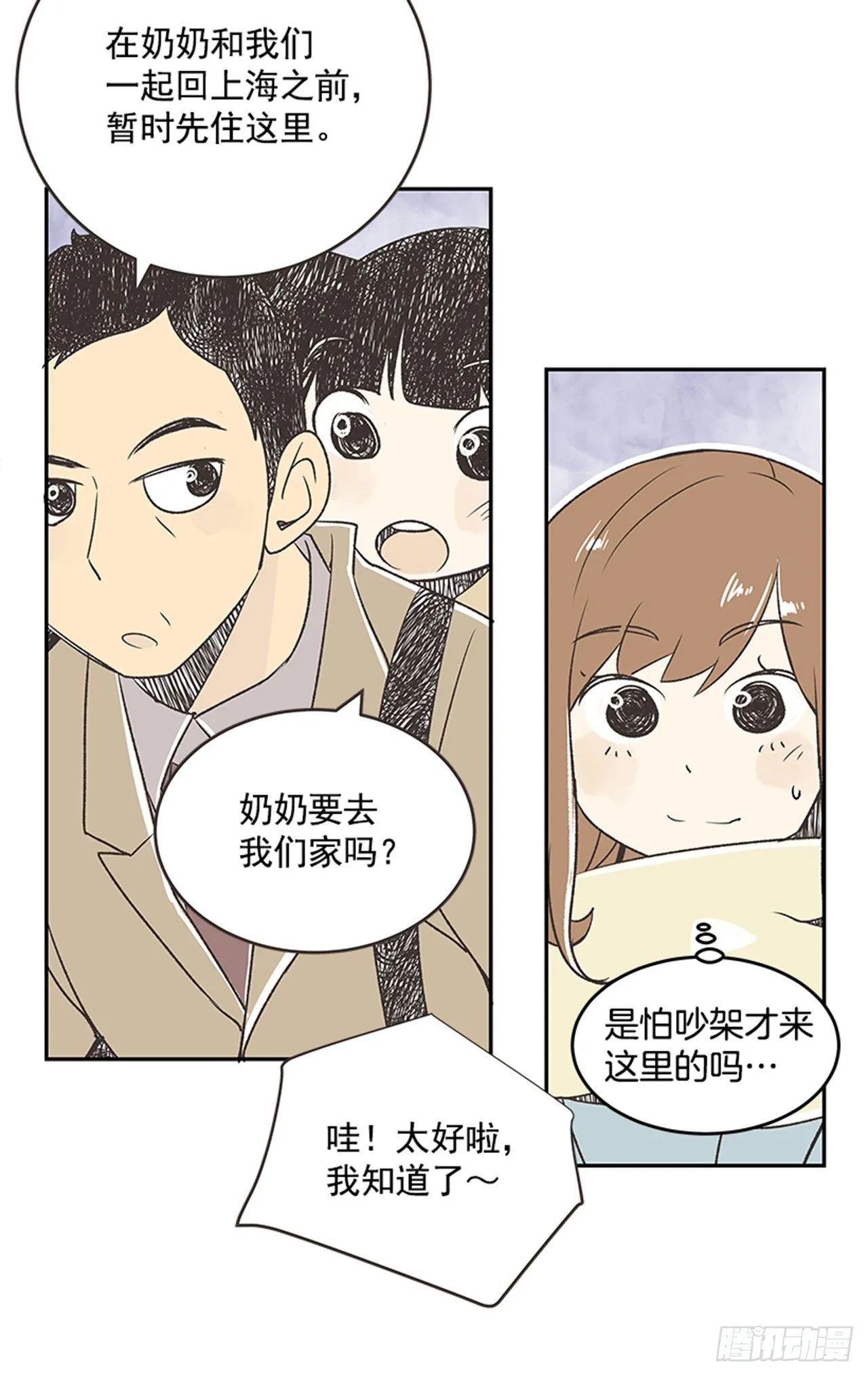 14.固执的老奶奶（2） 第33页