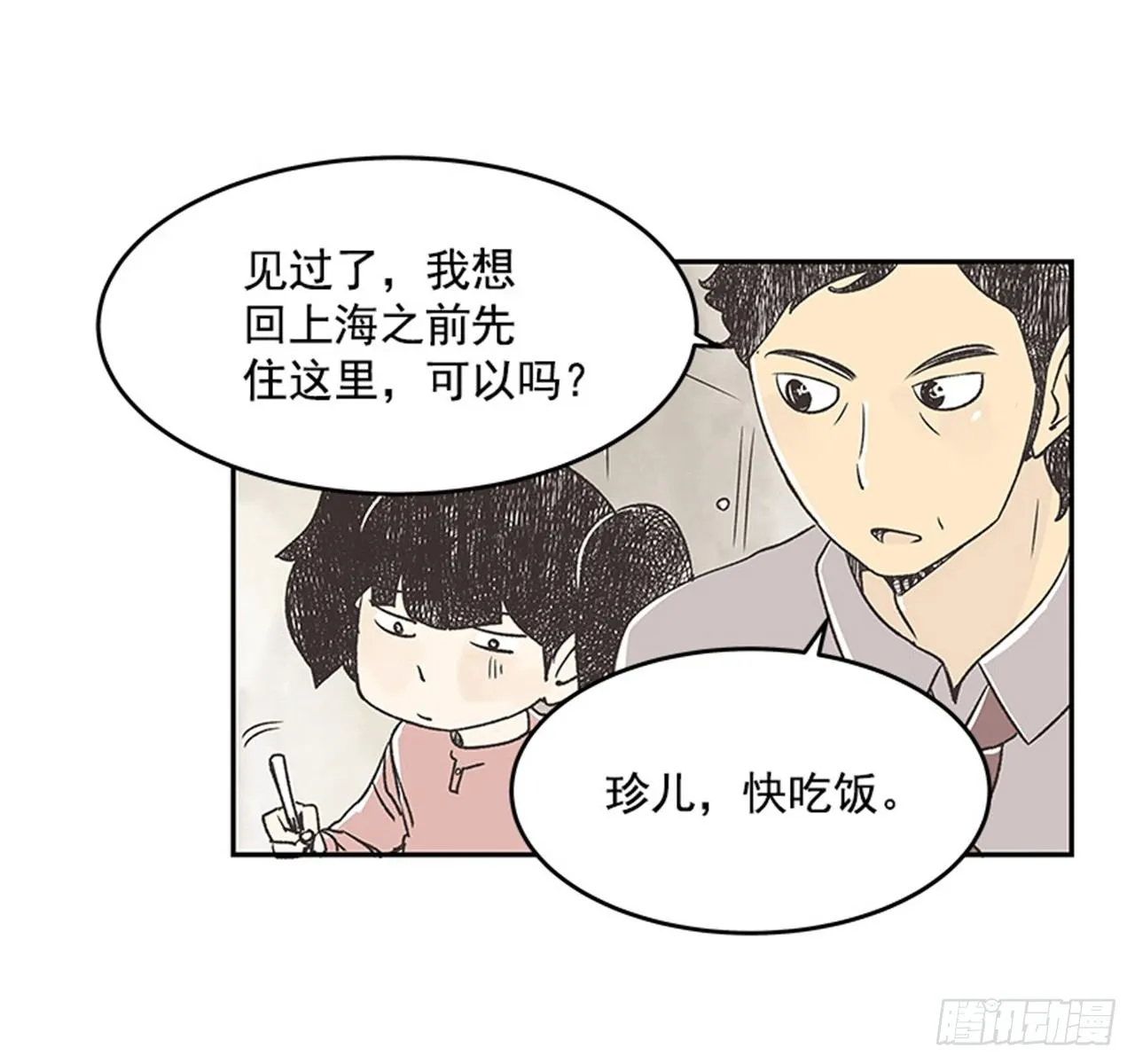 14.固执的老奶奶（2） 第39页