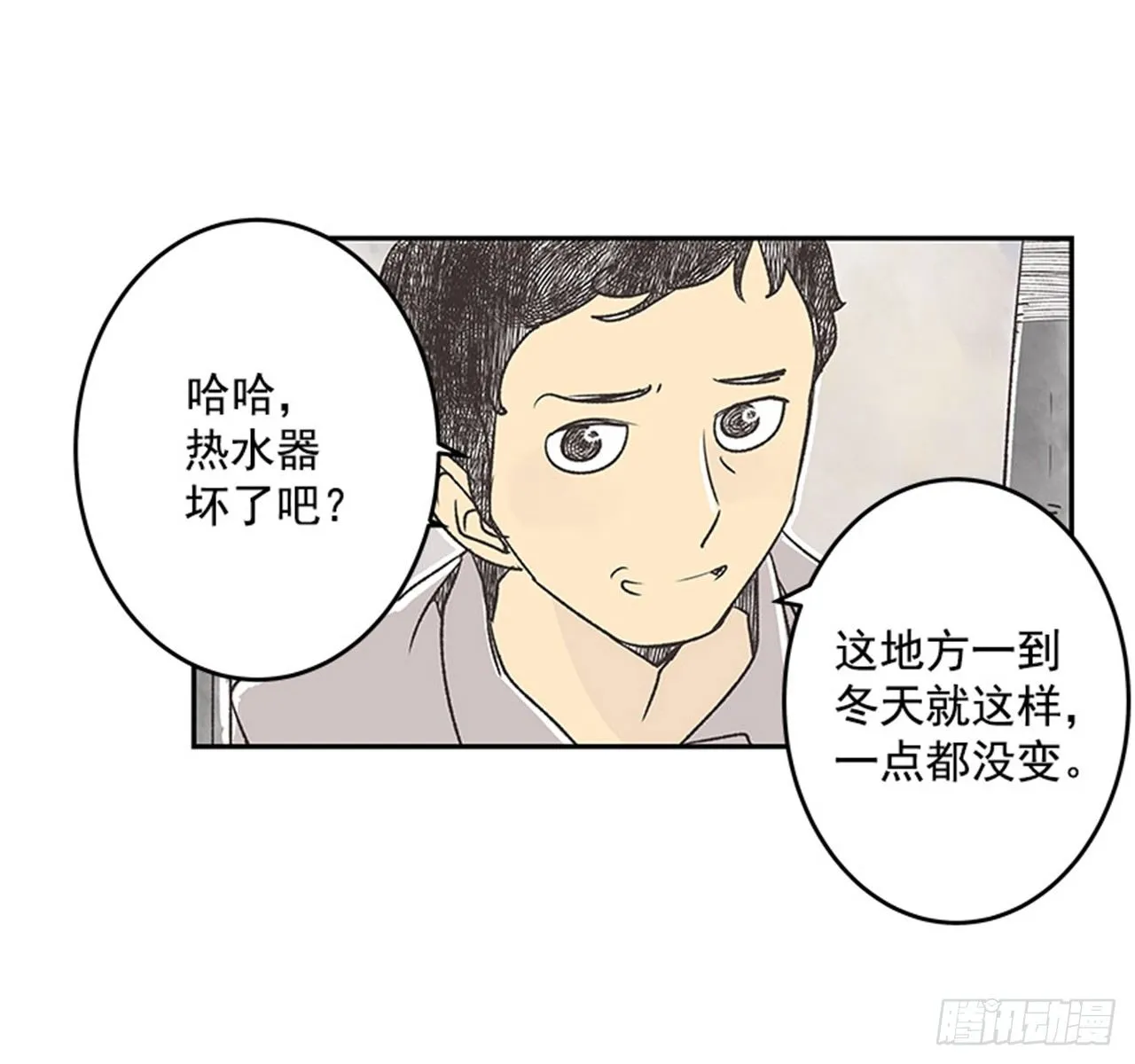 14.固执的老奶奶（2） 第46页