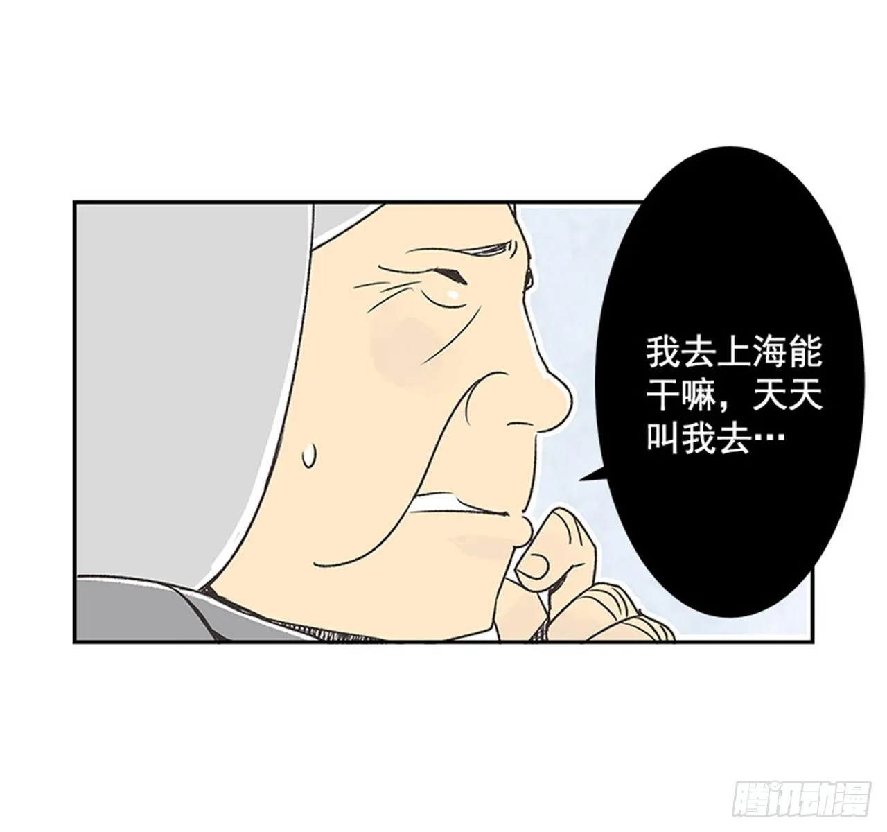 14.固执的老奶奶（2） 第49页