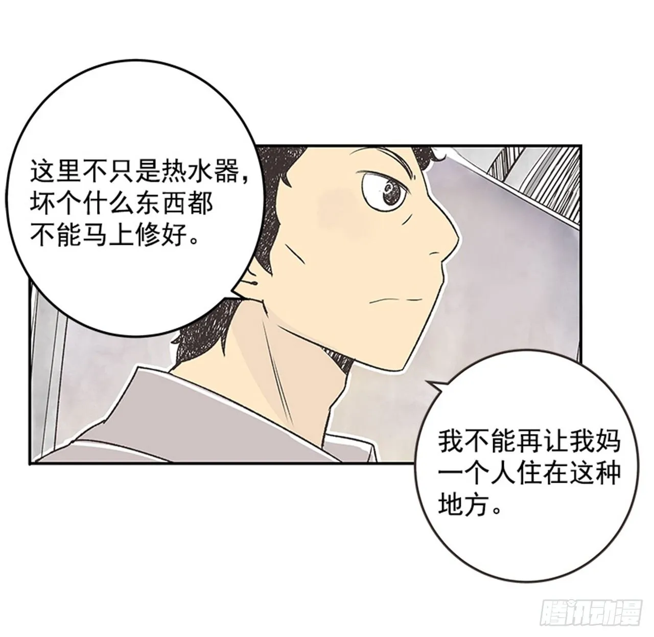 14.固执的老奶奶（2） 第50页
