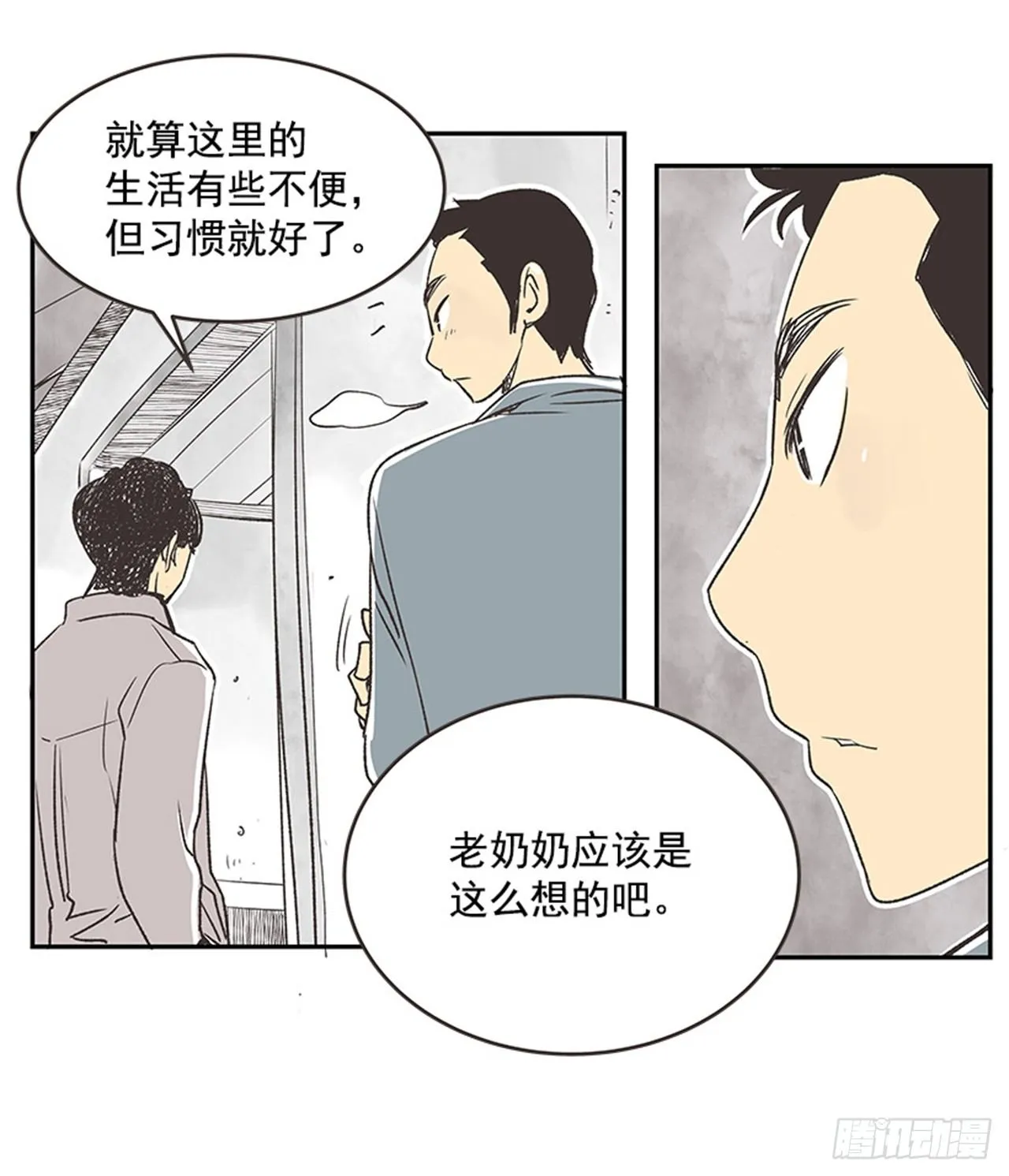14.固执的老奶奶（2） 第51页