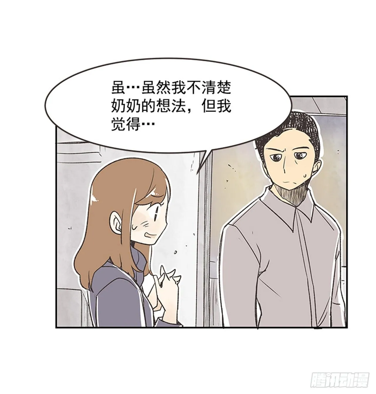 14.固执的老奶奶（2） 第52页
