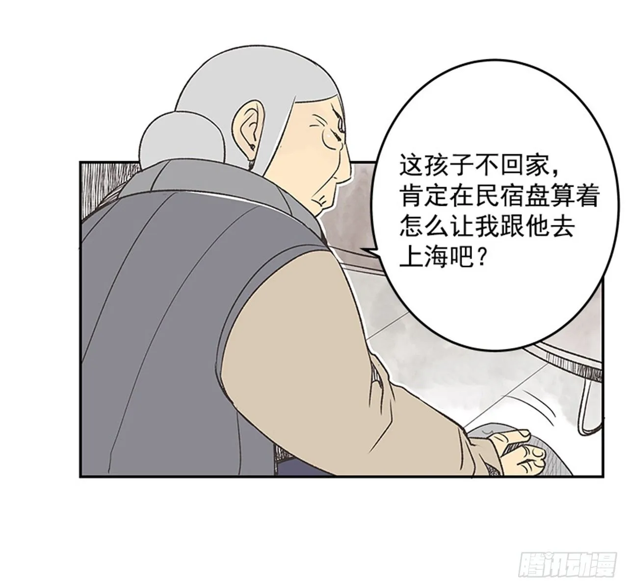 14.固执的老奶奶（2） 第57页