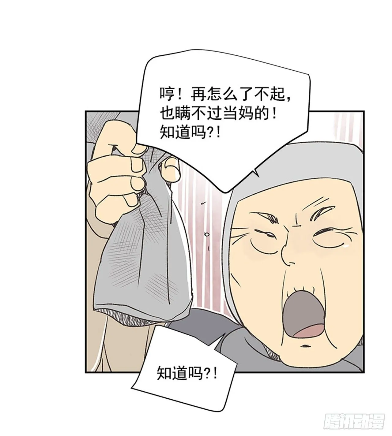 14.固执的老奶奶（2） 第58页