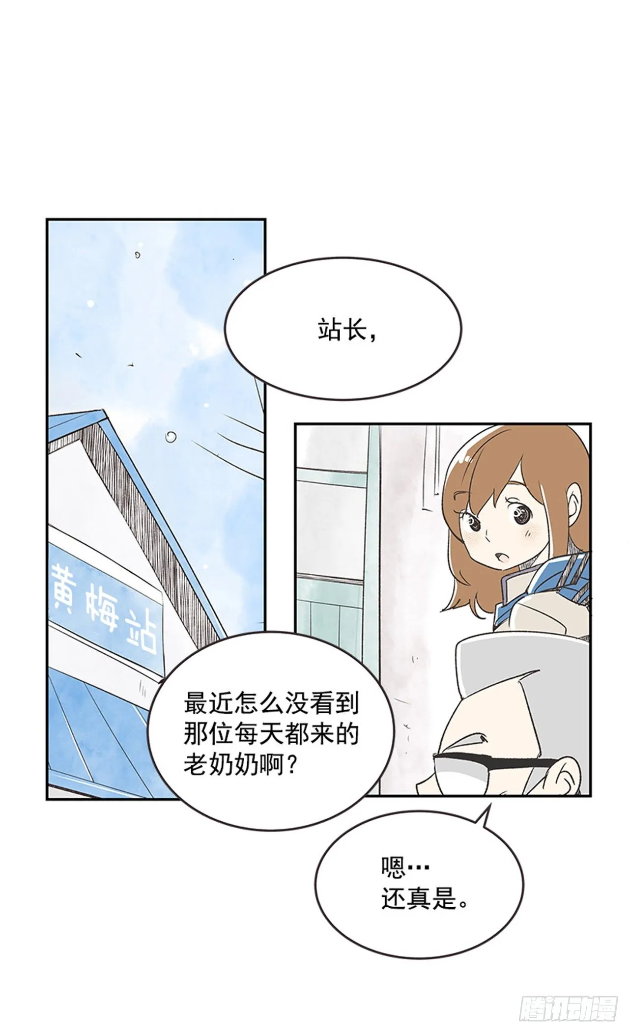 13.固执的老奶奶（1） 第2页