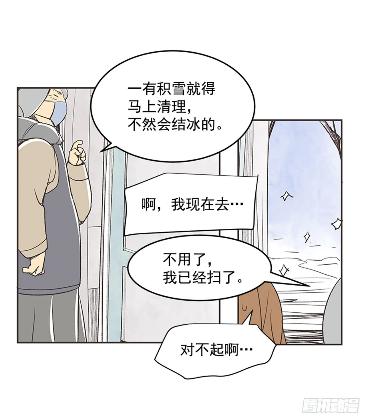 13.固执的老奶奶（1） 第7页