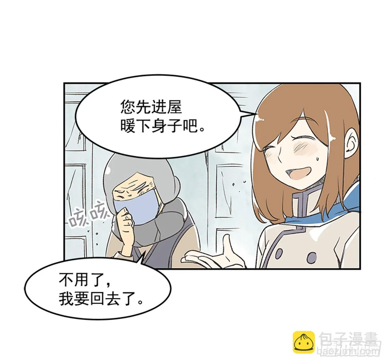 13.固执的老奶奶（1） 第8页