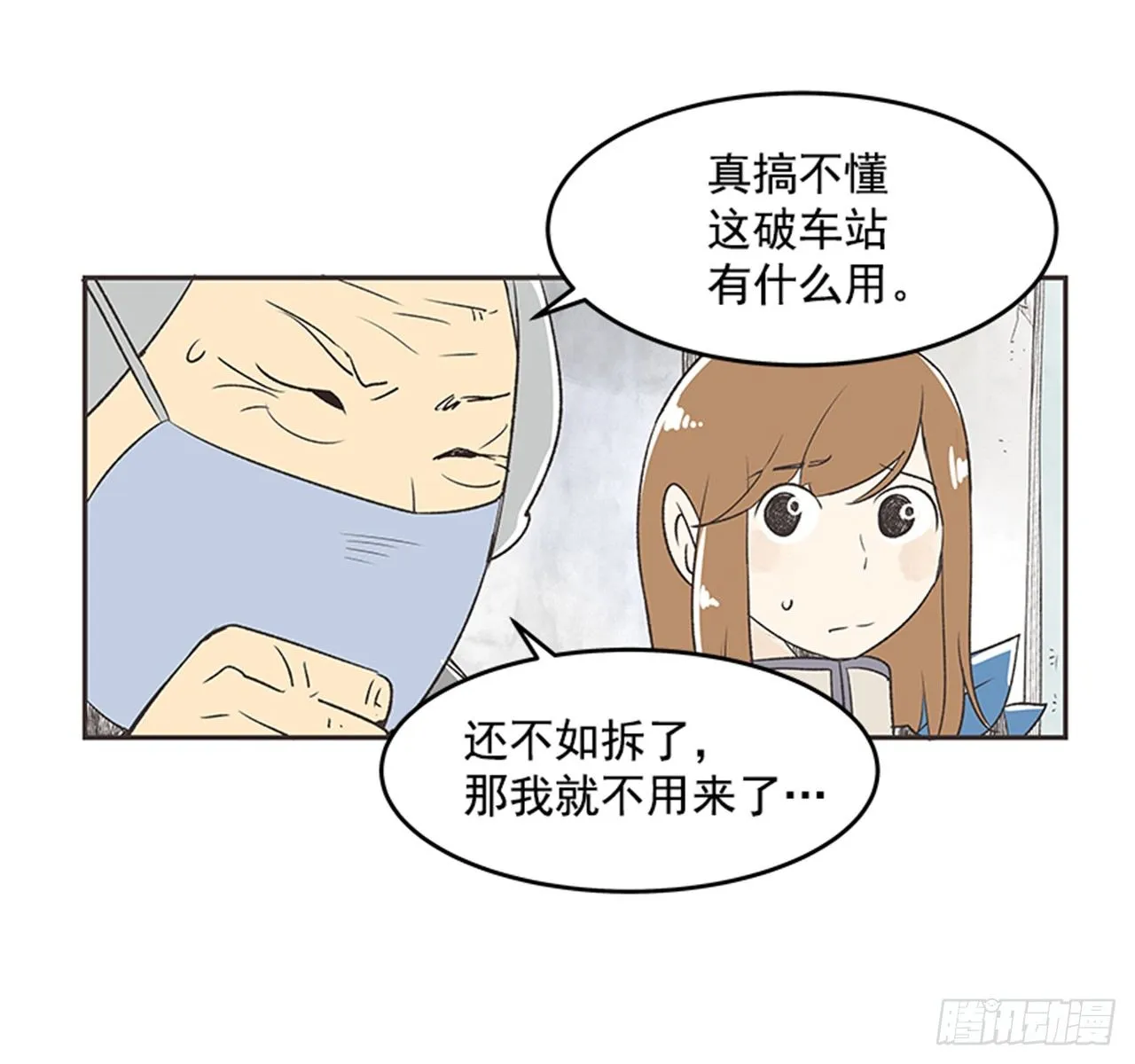 13.固执的老奶奶（1） 第9页