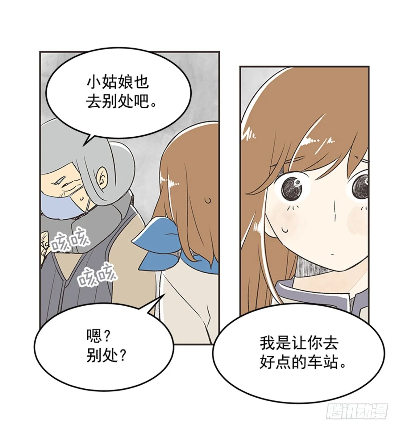 13.固执的老奶奶（1） 第10页
