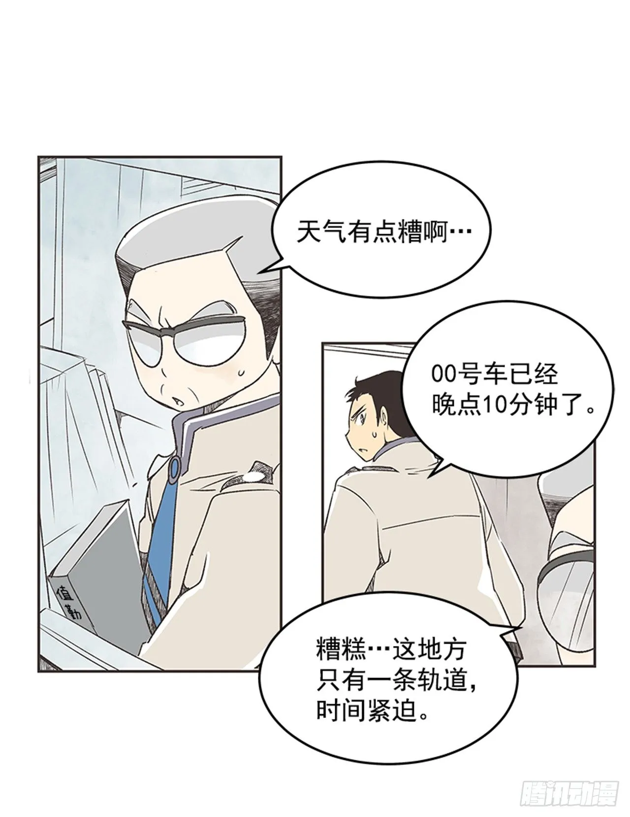 13.固执的老奶奶（1） 第12页