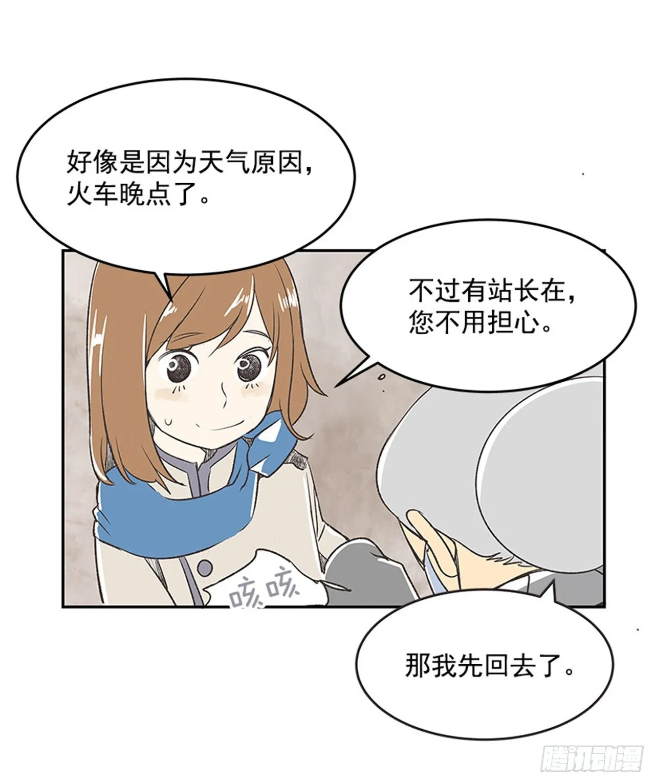 13.固执的老奶奶（1） 第15页