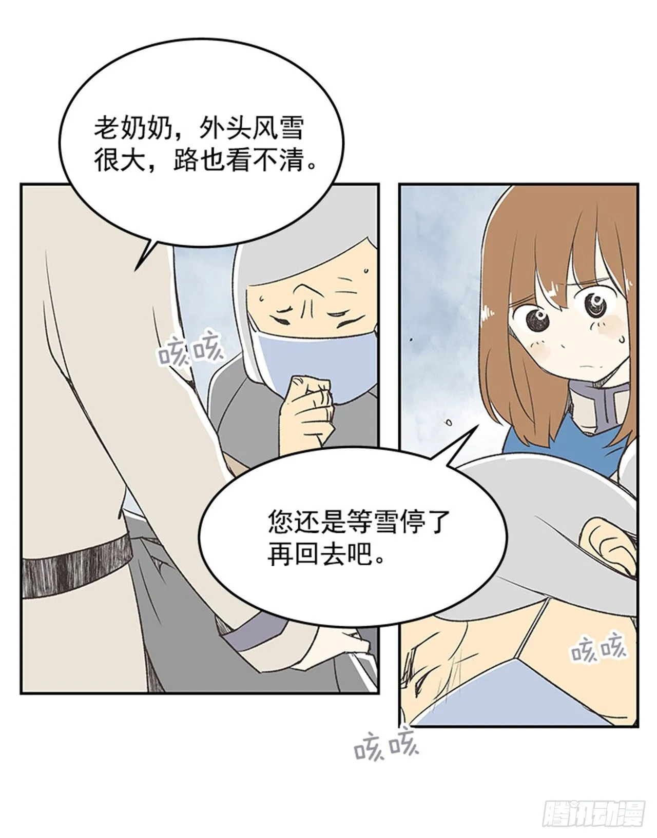 13.固执的老奶奶（1） 第16页