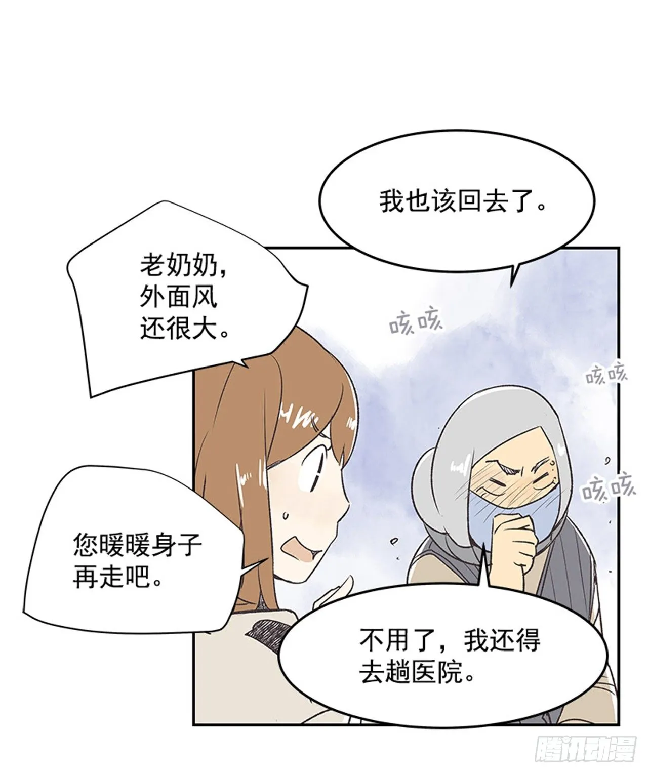 13.固执的老奶奶（1） 第20页