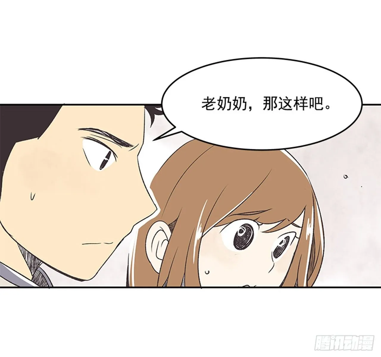 13.固执的老奶奶（1） 第21页