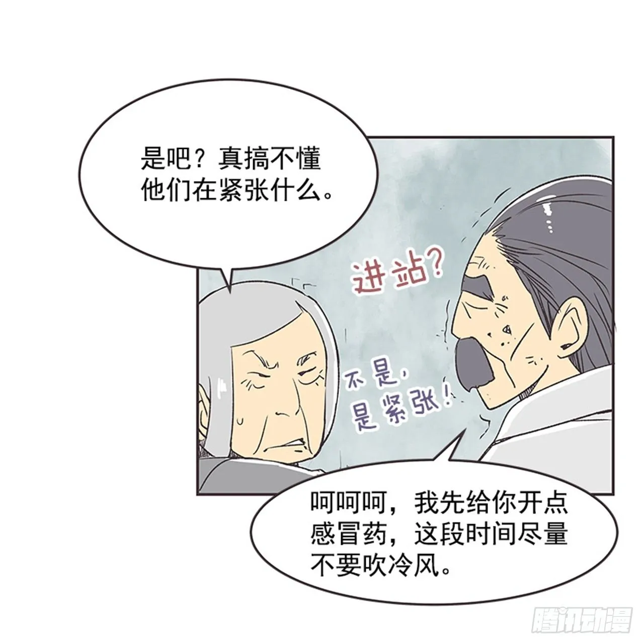 13.固执的老奶奶（1） 第31页