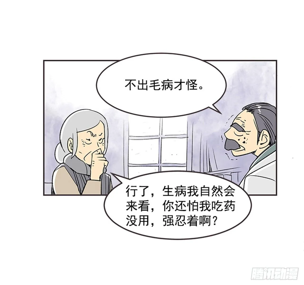 13.固执的老奶奶（1） 第33页