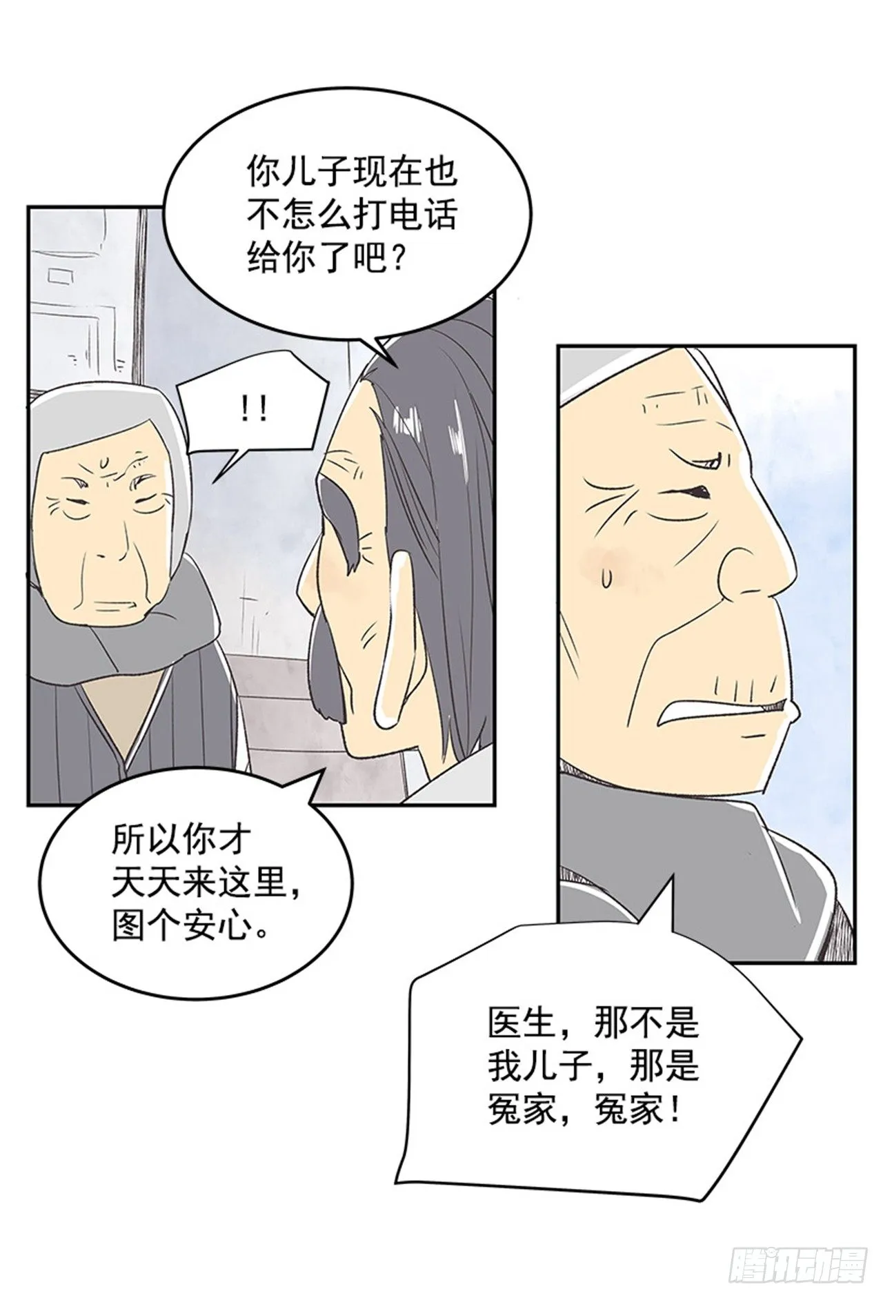13.固执的老奶奶（1） 第38页