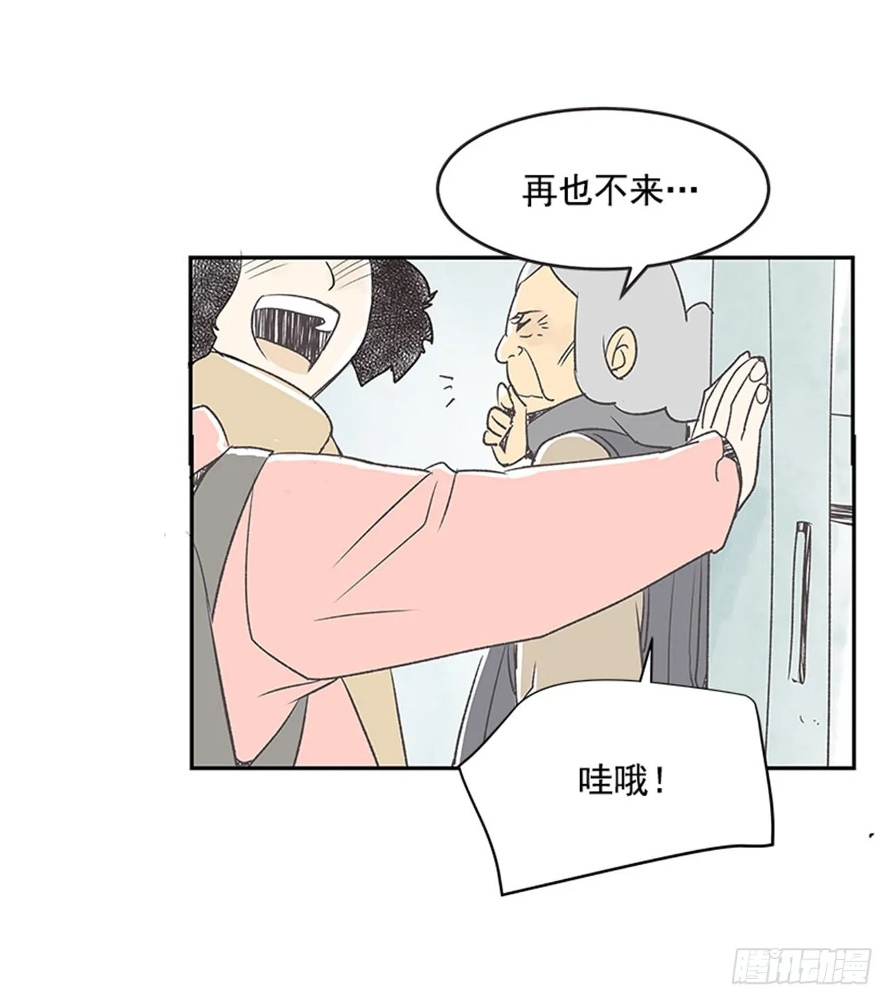 13.固执的老奶奶（1） 第47页