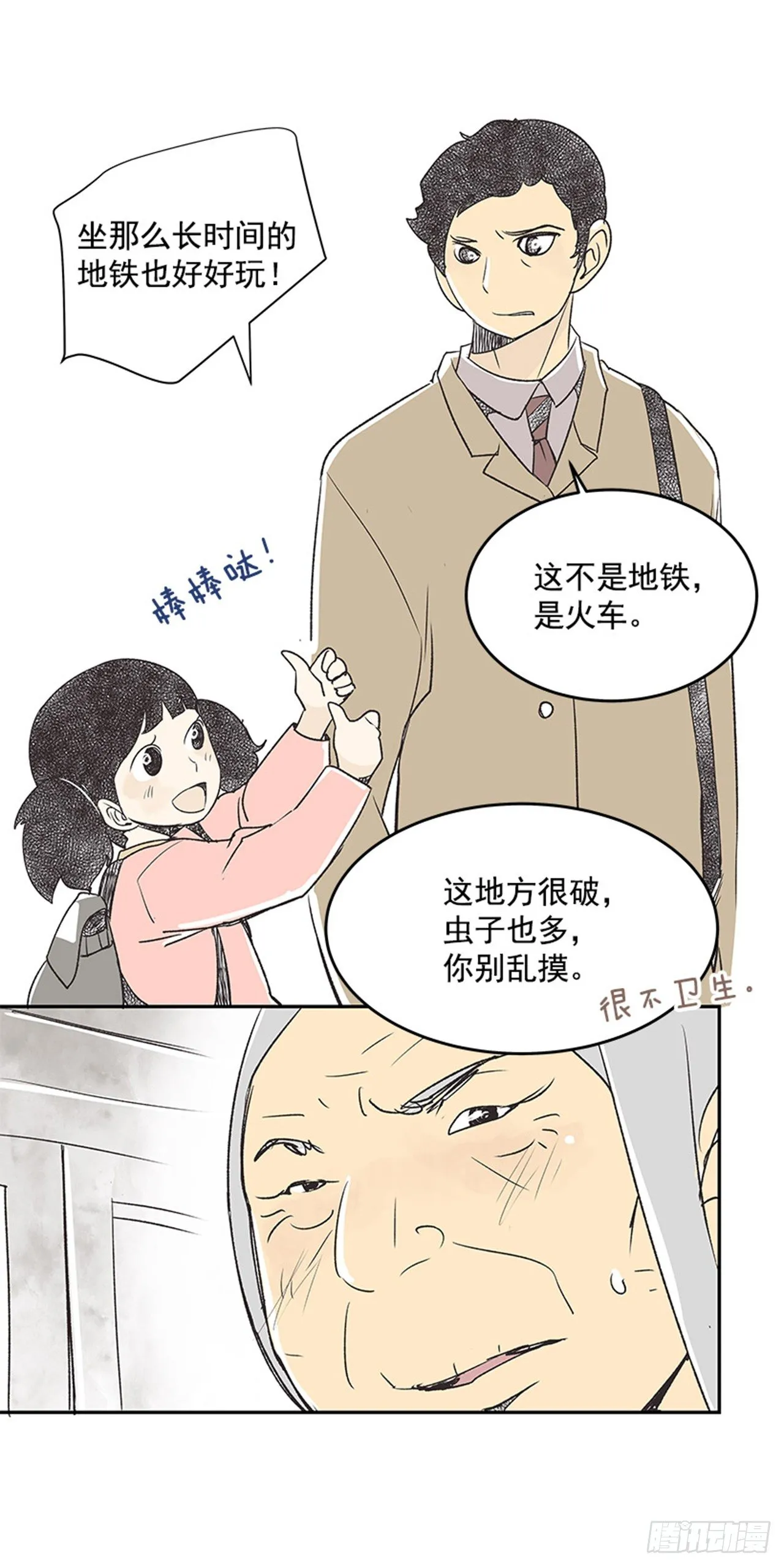 13.固执的老奶奶（1） 第50页