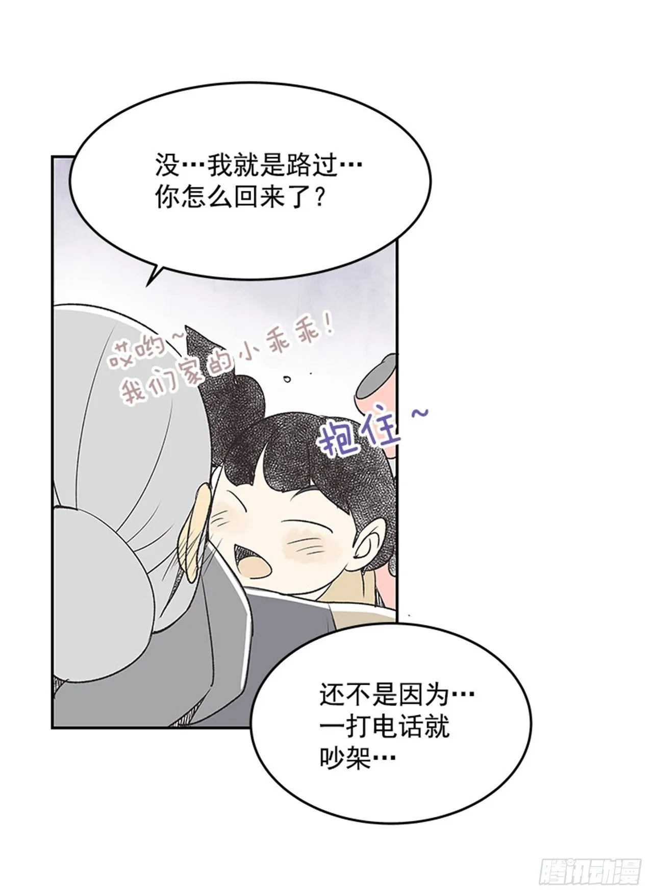 13.固执的老奶奶（1） 第52页