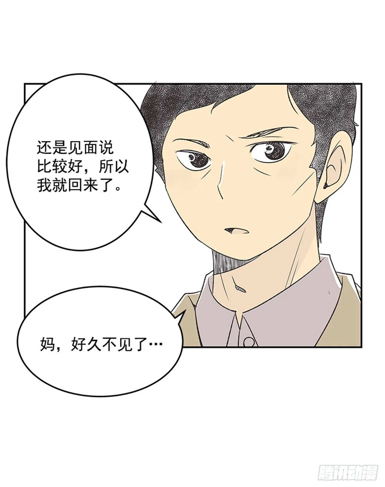 13.固执的老奶奶（1） 第53页