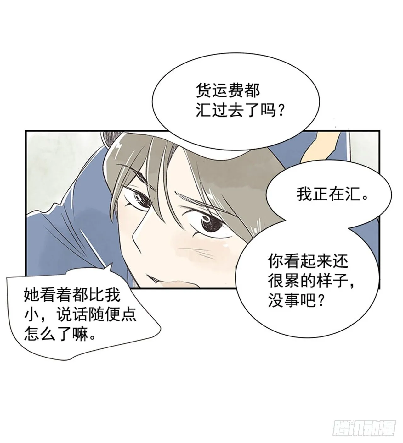 12.邮递员 第23页