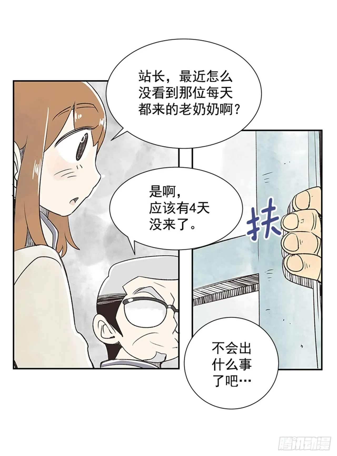 12.邮递员 第50页