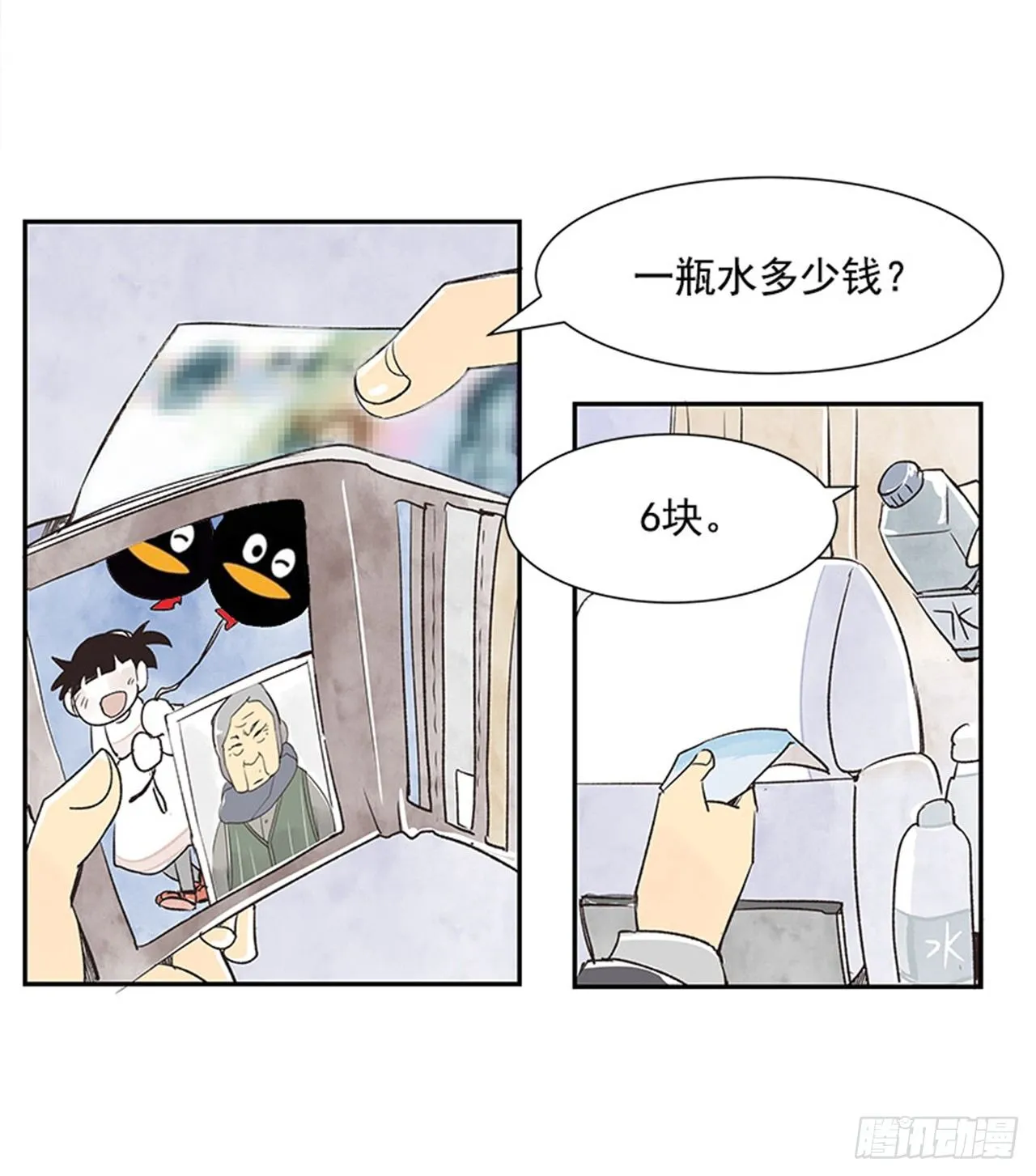 12.邮递员 第53页