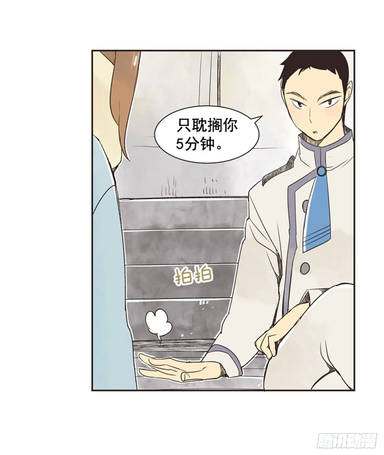 11.冬天与等待 第9页