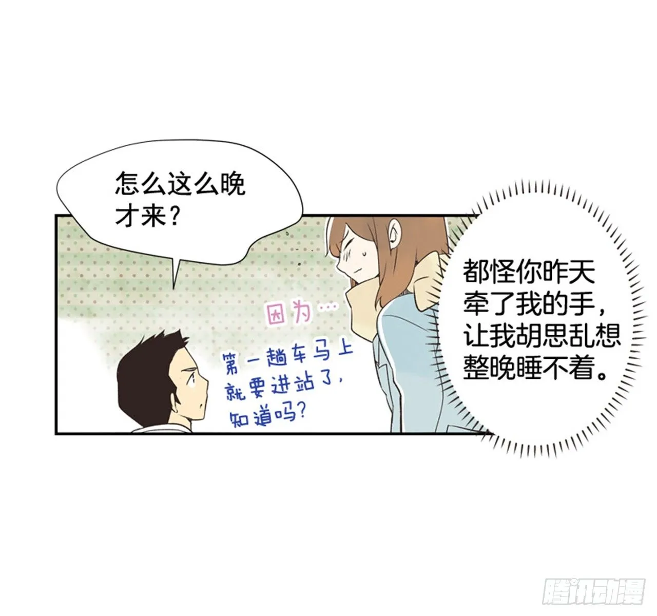 11.冬天与等待 第10页