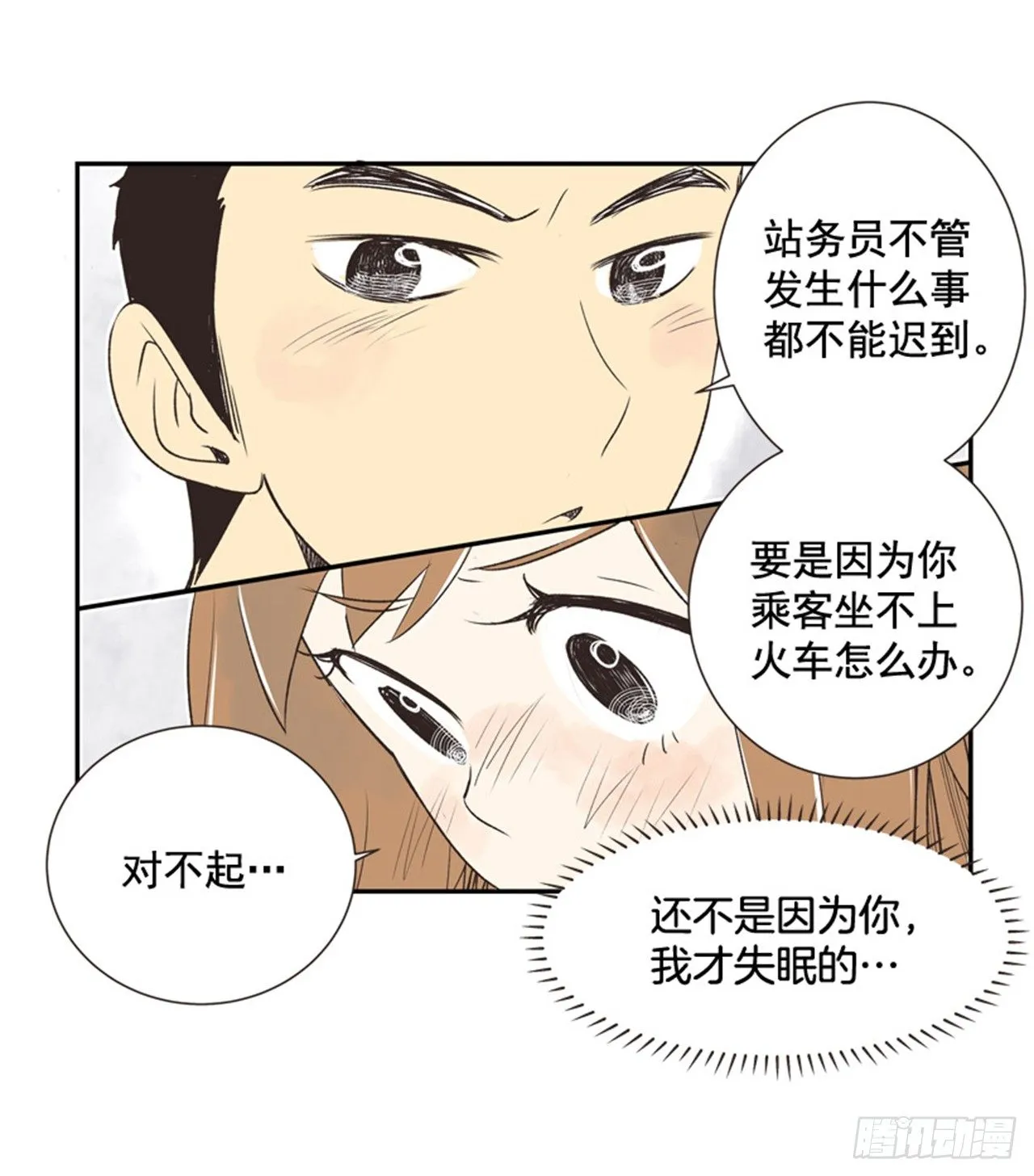 11.冬天与等待 第11页