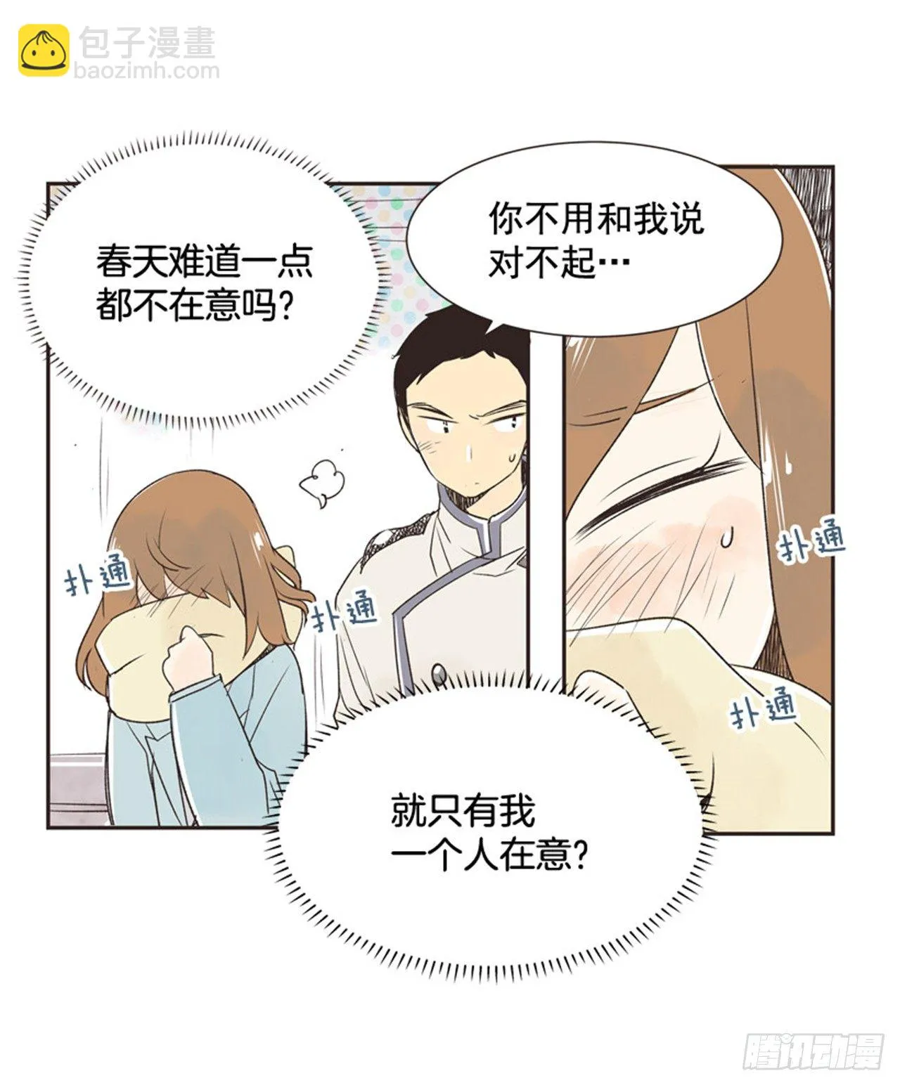 11.冬天与等待 第12页