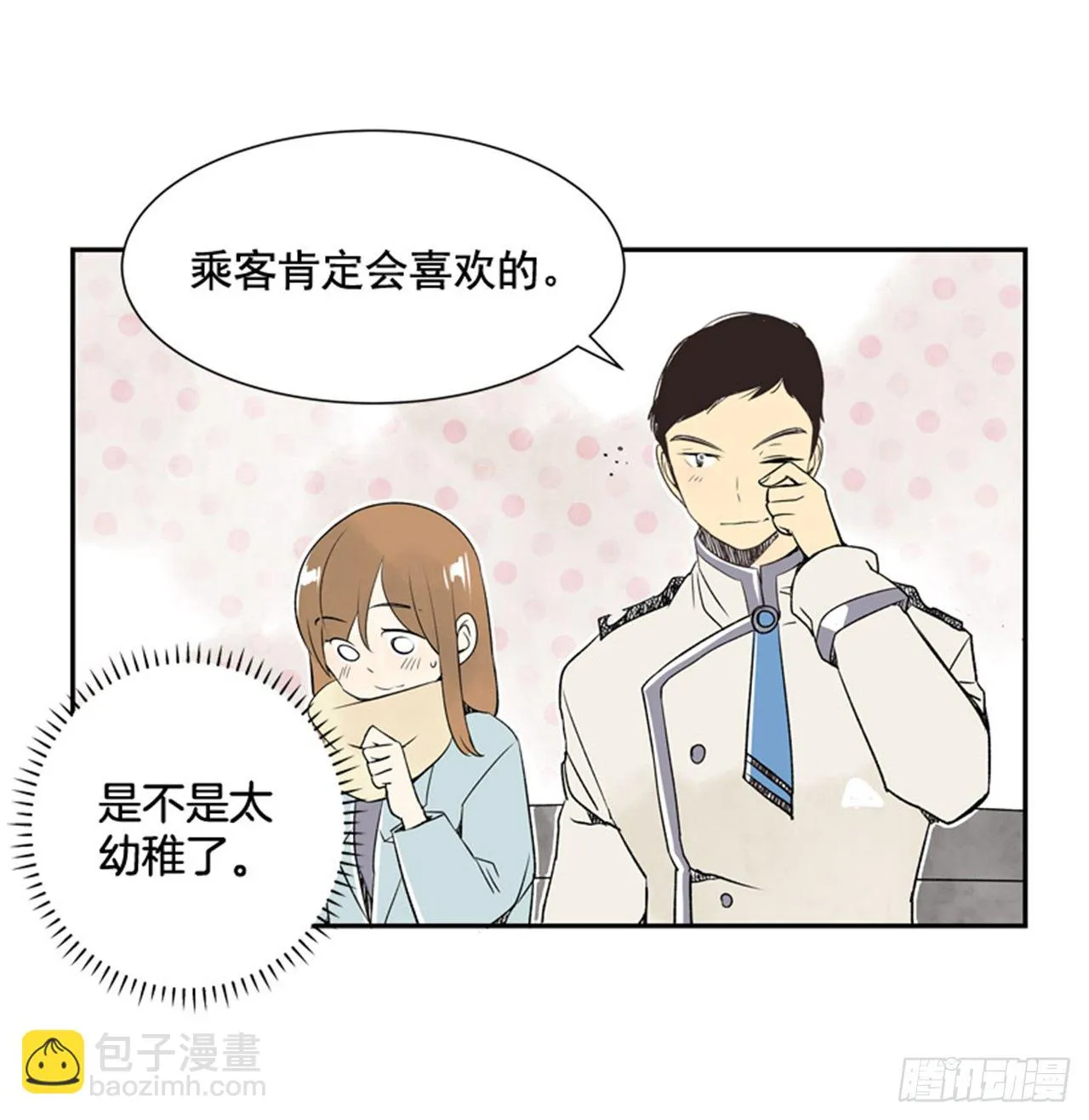 11.冬天与等待 第17页