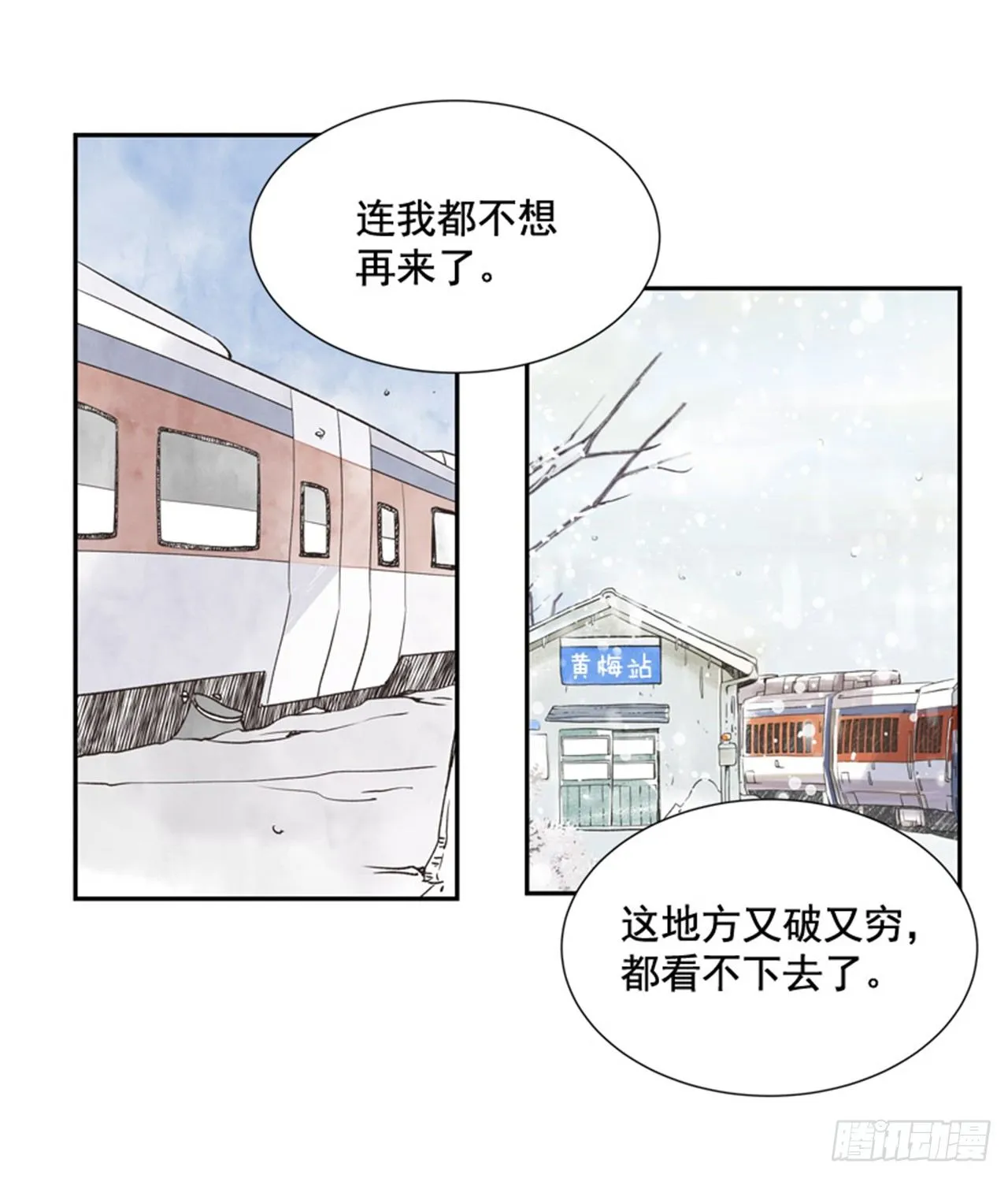 11.冬天与等待 第51页