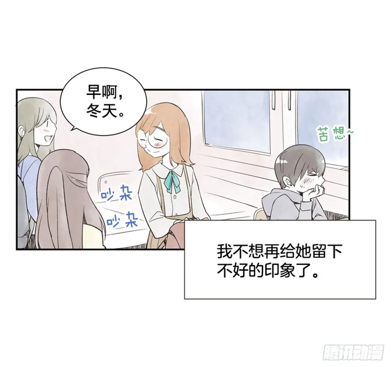 10.当春天遇到冬天（2） 第3页