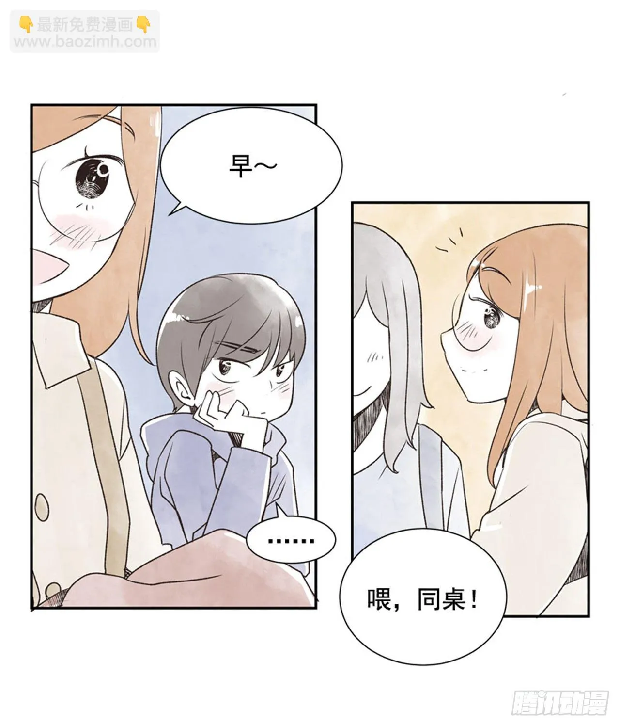 10.当春天遇到冬天（2） 第5页