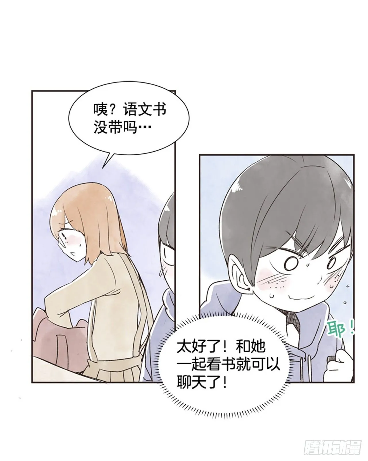10.当春天遇到冬天（2） 第9页