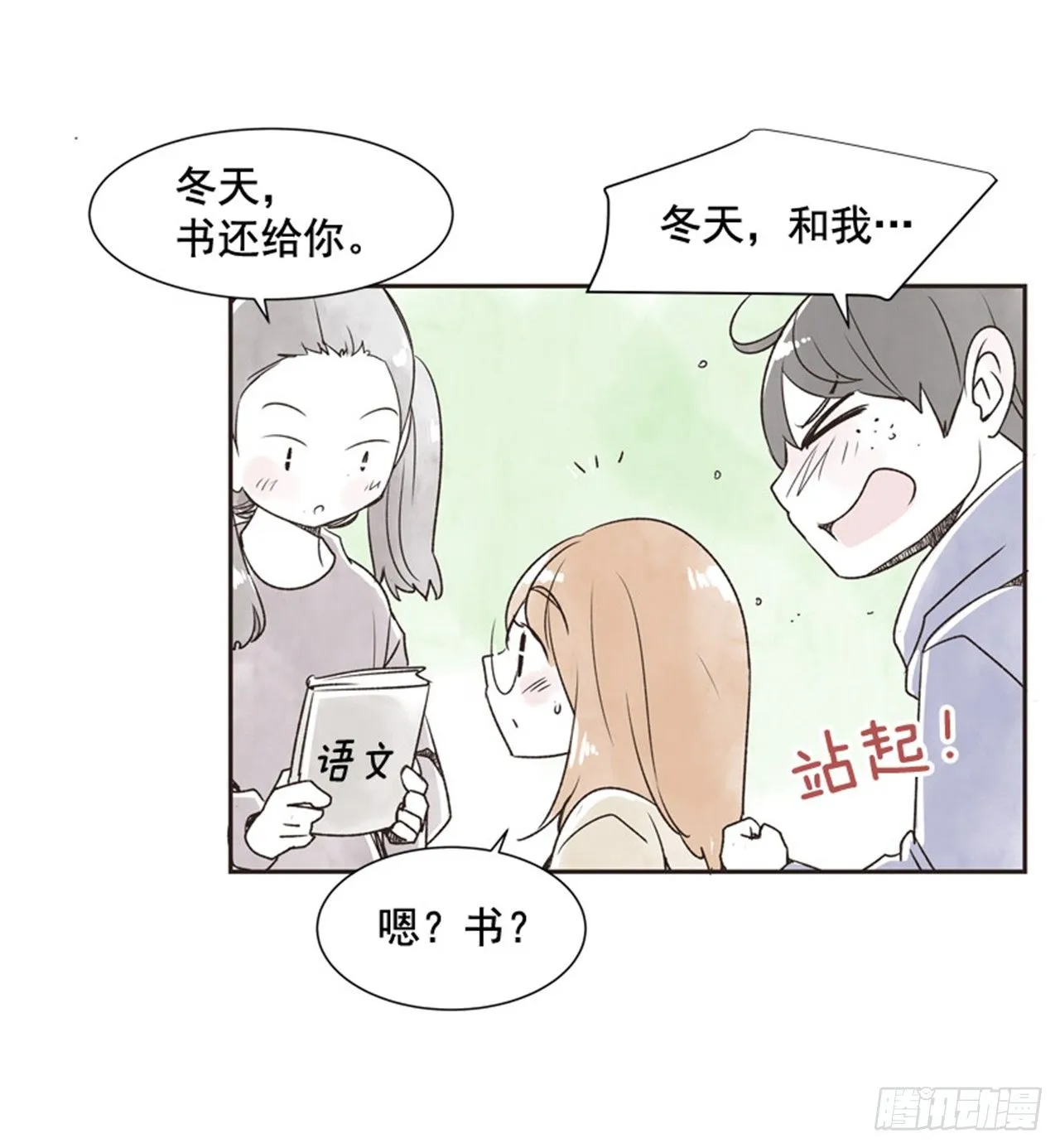 10.当春天遇到冬天（2） 第10页
