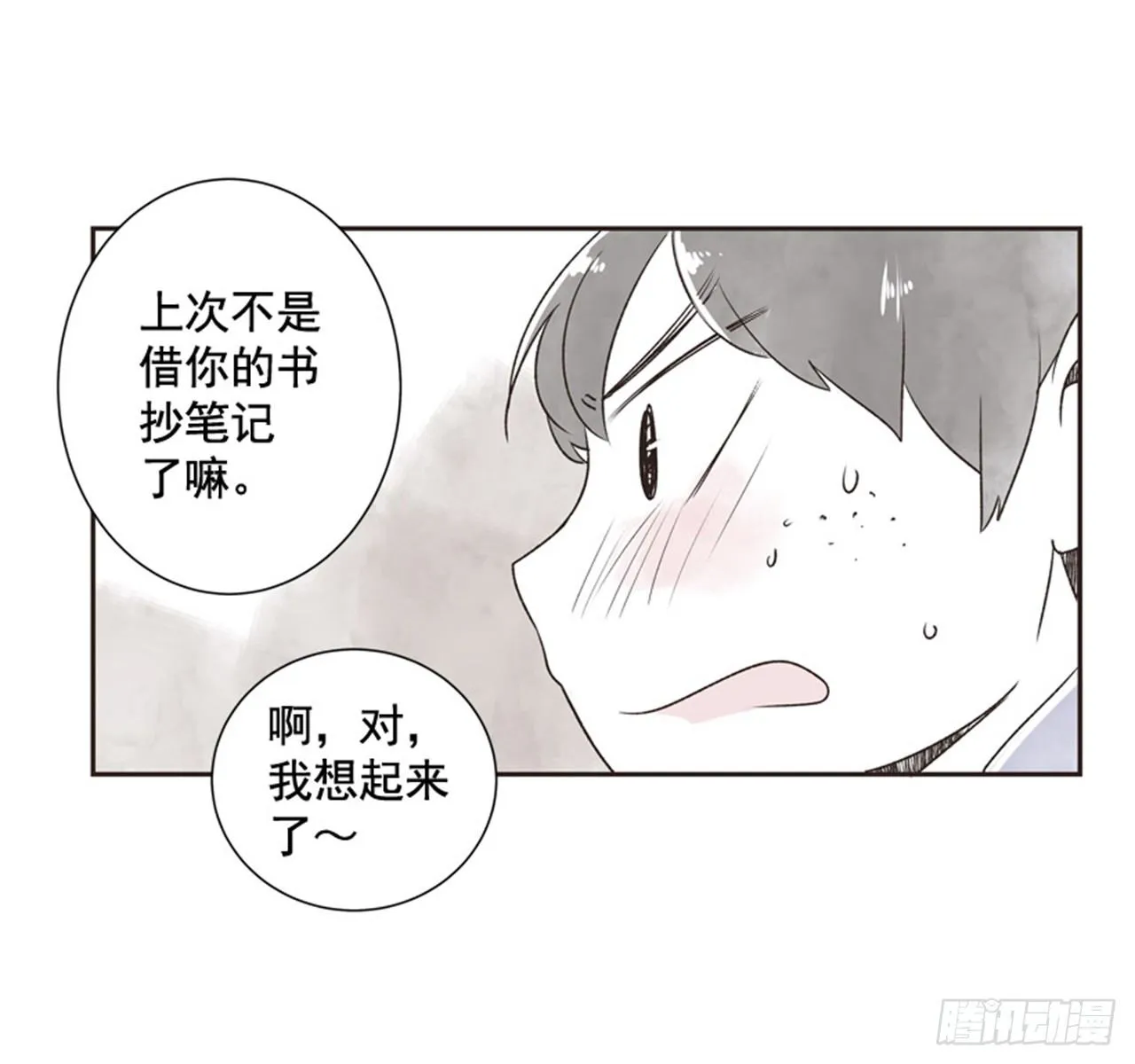 10.当春天遇到冬天（2） 第11页