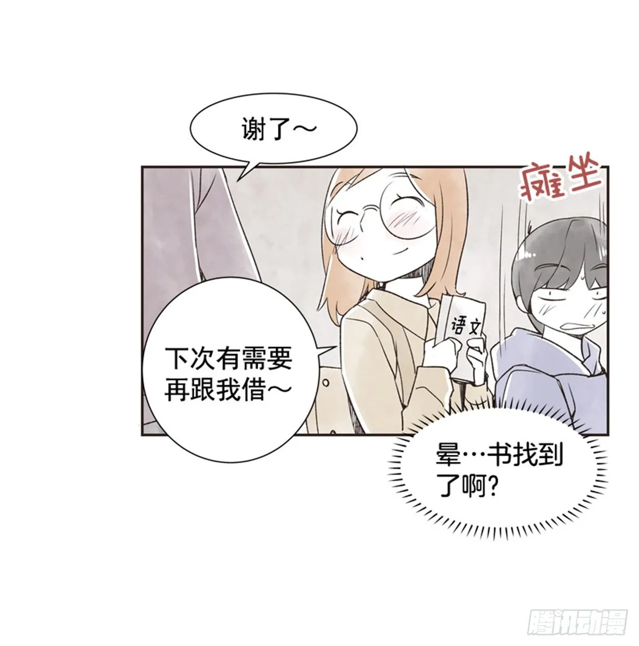 10.当春天遇到冬天（2） 第12页