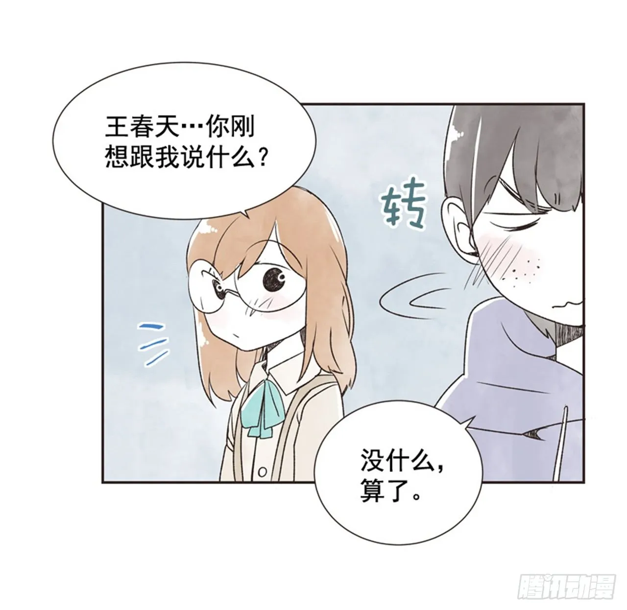 10.当春天遇到冬天（2） 第14页