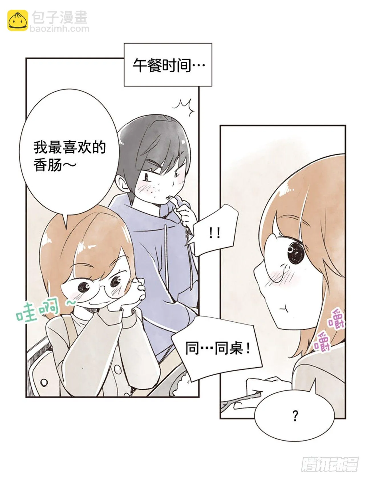 10.当春天遇到冬天（2） 第15页