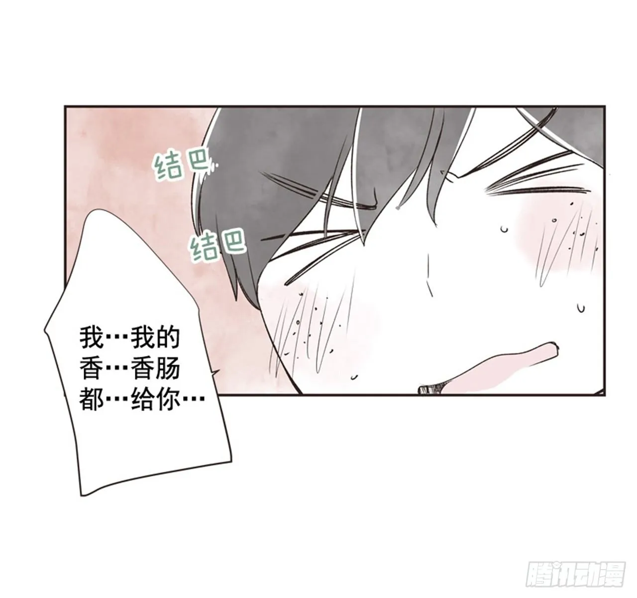 10.当春天遇到冬天（2） 第16页