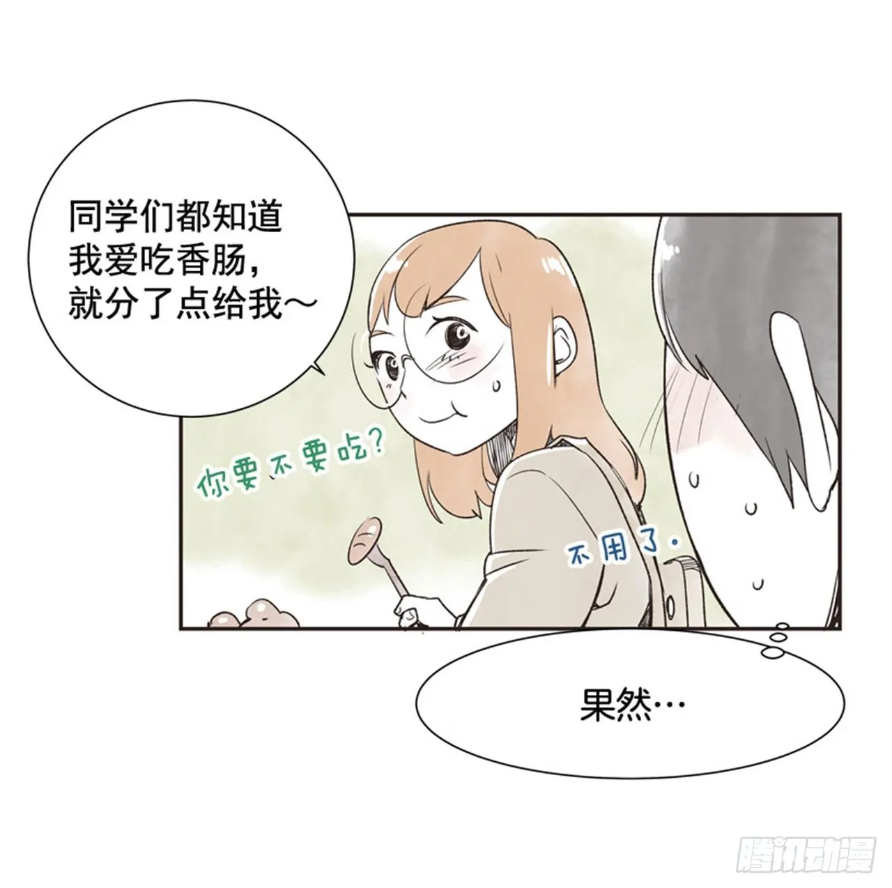 10.当春天遇到冬天（2） 第18页