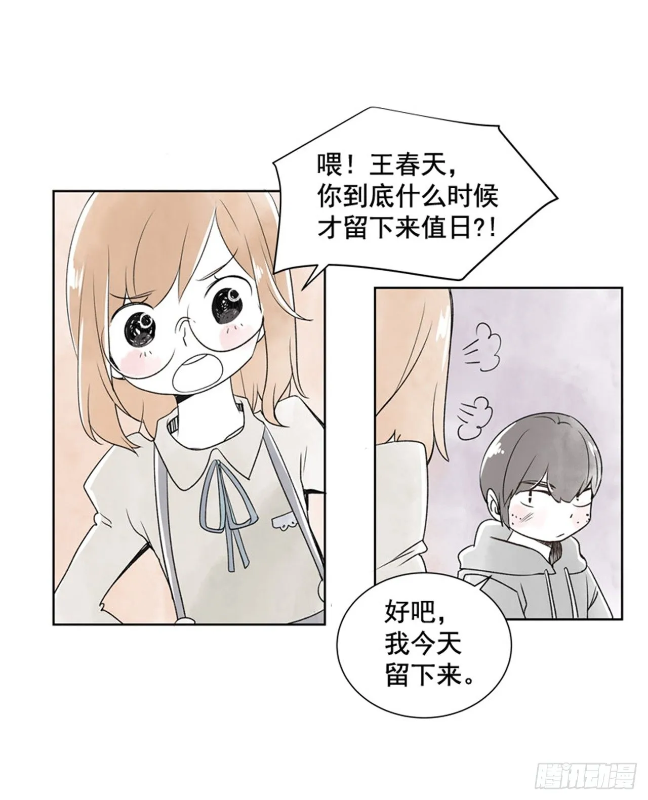 10.当春天遇到冬天（2） 第22页