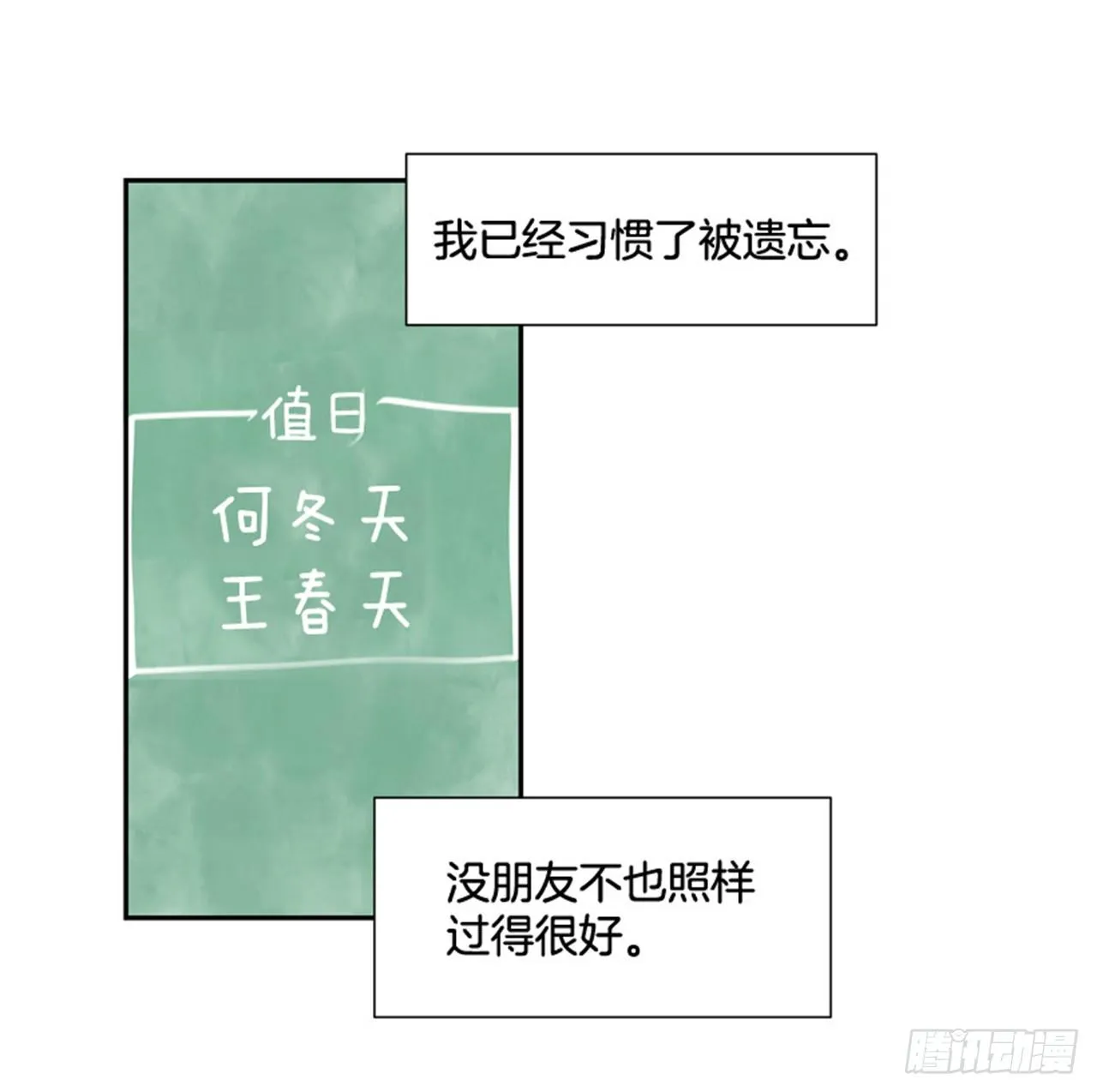 10.当春天遇到冬天（2） 第25页